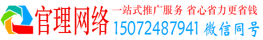 马关官理百度推广代理